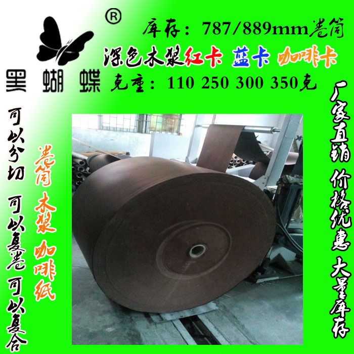 源头厂家生产150克透心咖啡色卡纸 大量平张卷筒现货库存质量稳