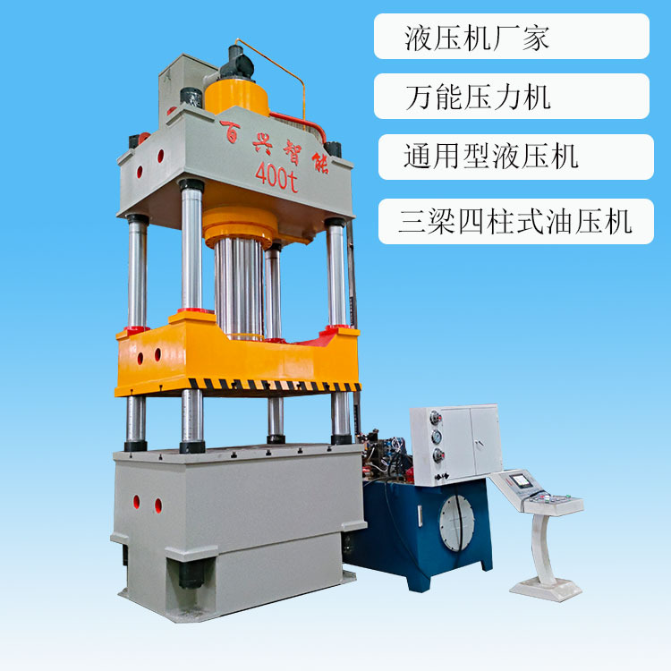 百兴400吨四柱油压机Y32-500T压力机可模压树脂排水沟高分子井盖