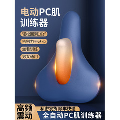 电动PC肌凯格尔训练器男女括约肌盆底肌锻炼神器多功能内收按摩器