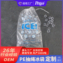 羳K һԳK ͸ӺLDPE drawstring  ice bag