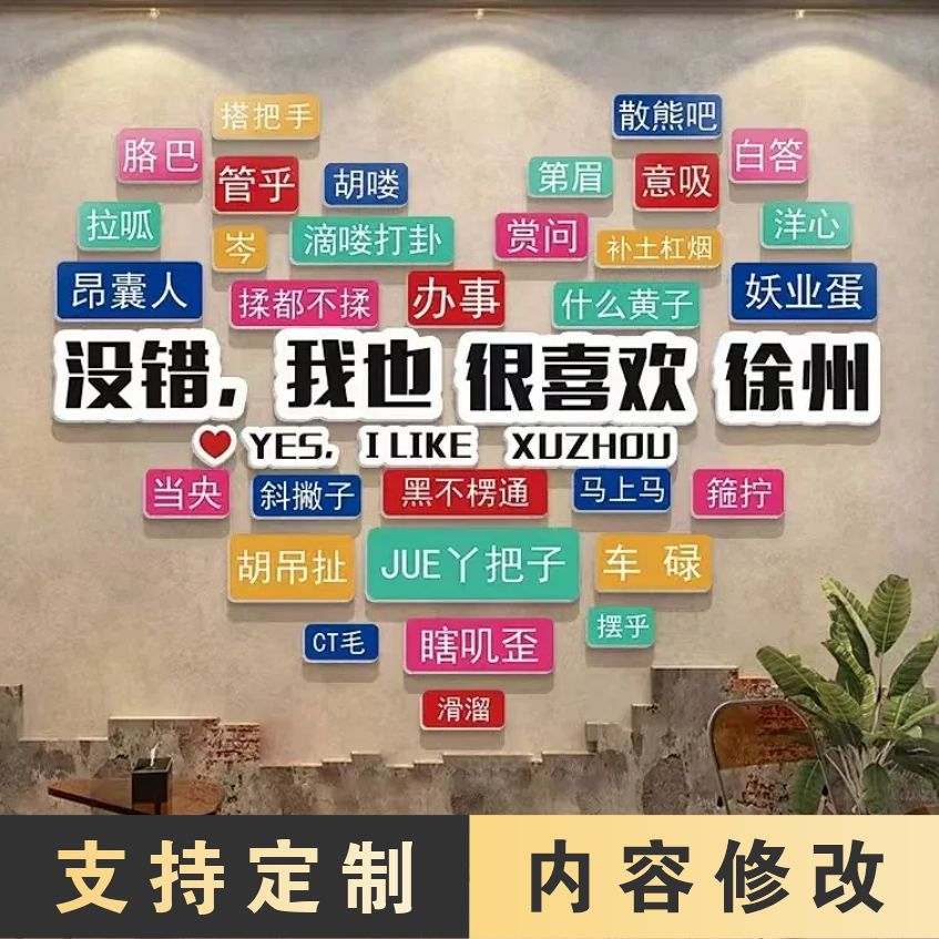 墙面装饰网红打卡市井风格地摊火锅串串破店氛围布置餐饮场景墙贴