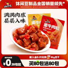 好巴食素牛肉粒零食休闲食品小吃豆干素食抗饿解馋办公室追剧