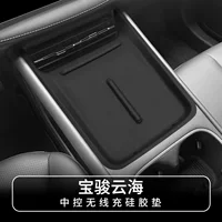 Подходит для 24 моделей Baojun Yunhai Zhongcon беспроводная зарядная силиконовая прокладка анти-пылезащитная прокладка