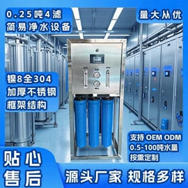 反渗透设备