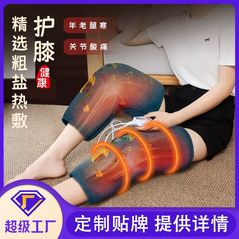 2025电加热艾灸护膝盐敷海盐粗盐膝盖关节热敷包老寒腿保暖按摩仪