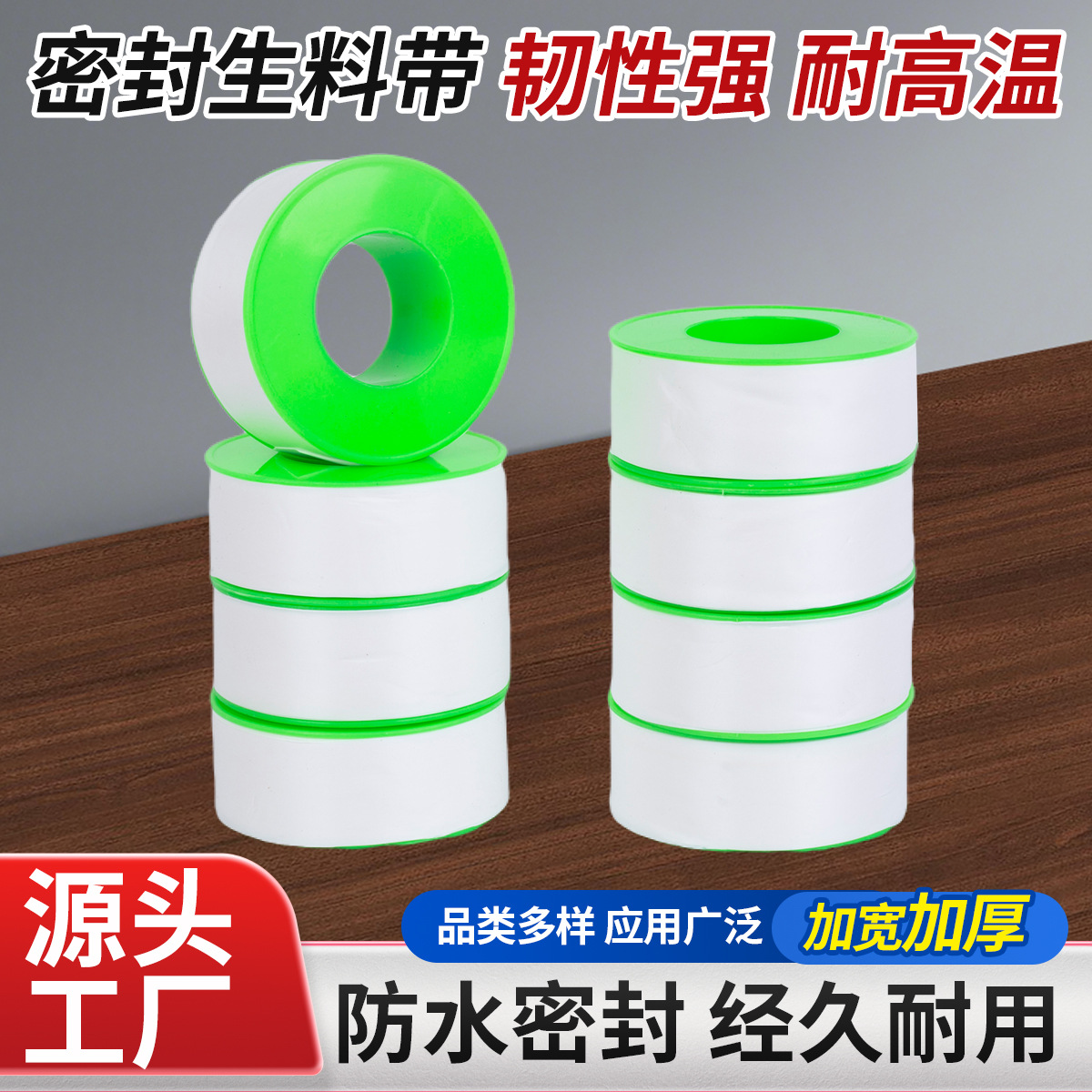 聚四氟乙烯生料带15m绿轮燃气卫浴管道使用加厚密封防水胶带批发