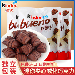卸売り輸入kinder健達カラフルなミニミニ牛乳榛子果チョコレート威化ビスケット袋