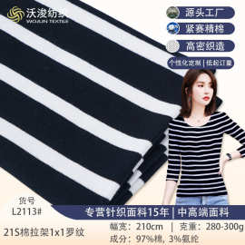 针织面料21S弹力1*1罗纹面料条纹时尚秋冬女装罗纹布面料现货