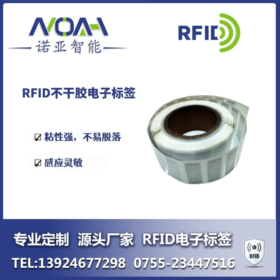 RFID服装不干胶电子标签厂家  RFID服装电子标签 不干胶标签 服装