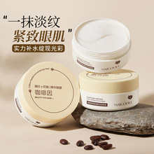 玫黛琳咖啡因凝时抗皱精华眼膜眼部紧致淡化黑眼圈细纹眼袋眼膜贴
