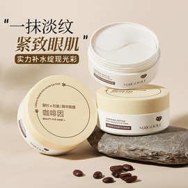 玫黛琳咖啡因凝时抗皱精华眼膜眼部紧致淡化黑眼圈细纹眼袋眼膜贴