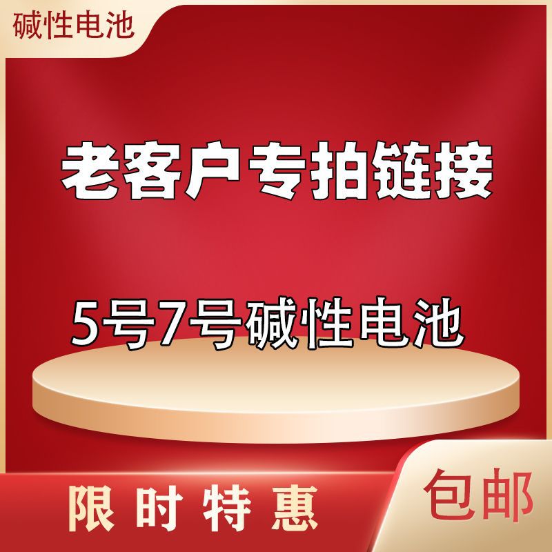 碱性遥控器时钟智能锁燃气表通用指纹锁5号7号南电池批发玩具车