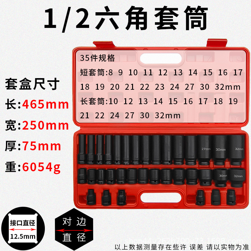 1/2風砲スリーブセット3/4重型六角1インチ十二花レンチセット工具セット卸売り|undefined