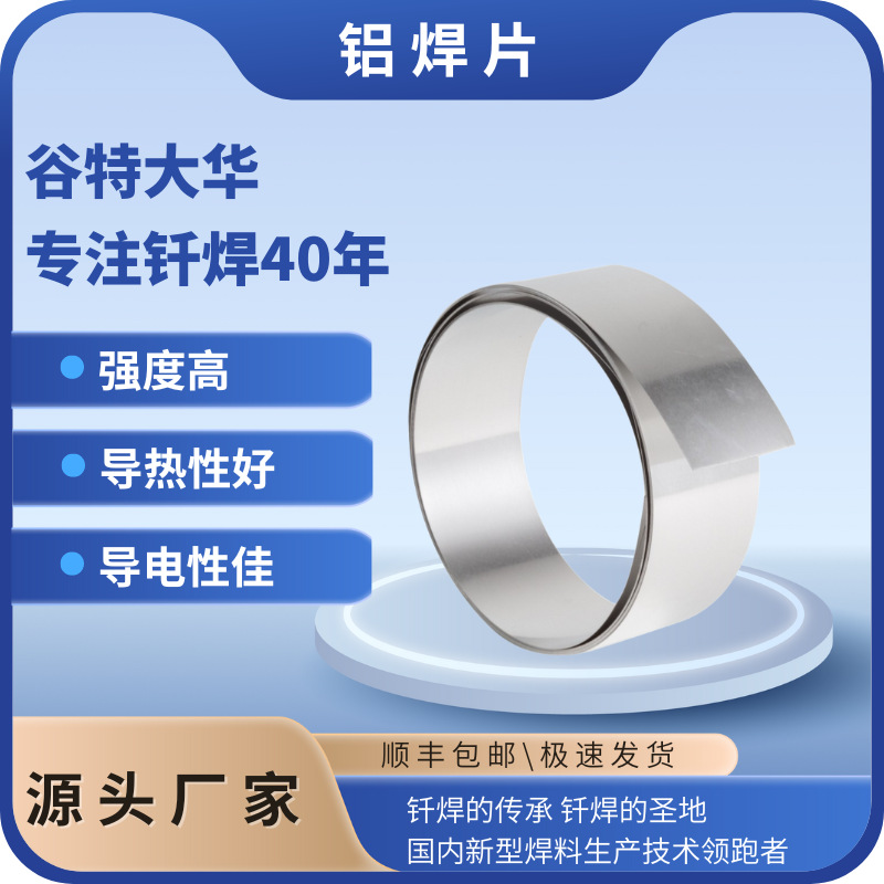 铝焊片铝基钎料4047焊片4043焊片4104焊片4004焊片等钎焊材料