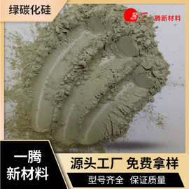 陶瓷制品用用绿碳化硅 绿碳 绿硅 GC 800#