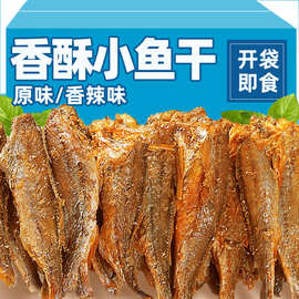 香酥小黄鱼干黄鱼酥即食小鱼干零食黄花鱼干货网红零食品休闲食品