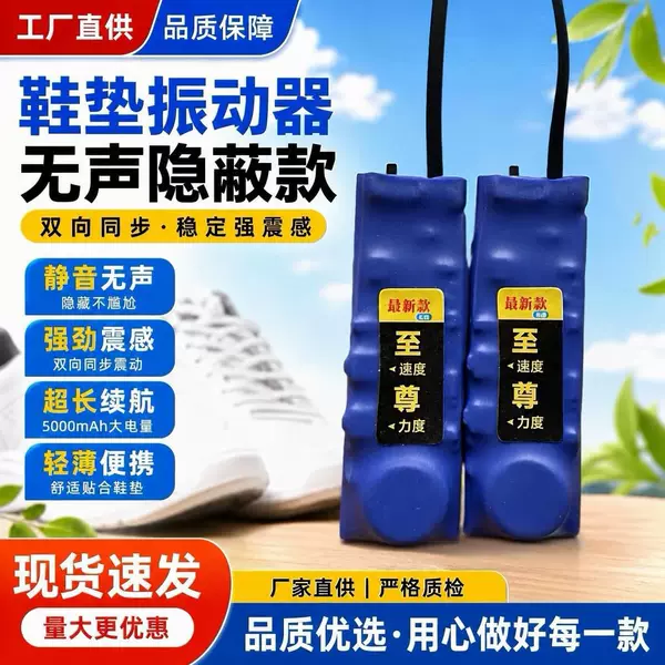 Foot Vibration Device, One-On-One Two-Way Silent Magic Insole, Large Power Sensor, Synchronized Hand-Operated Vibration Device