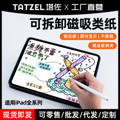 アップルのipad 11手書きのタブレットの膜を適用します。
