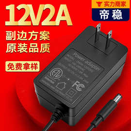 DC12v1a电源12v2a/3a/4a/5a适配器卧插原装充电器带电源路由器