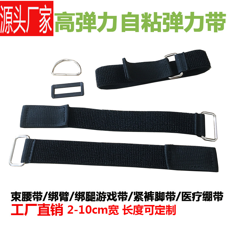 铁扣松紧带自粘魔术贴弹力带捆绑带束腰固定带游戏绑手绑腿带收纳详情6