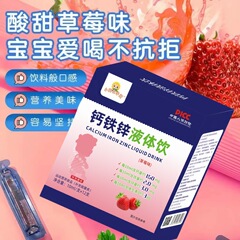 小葵花学堂钙铁锌液体饮