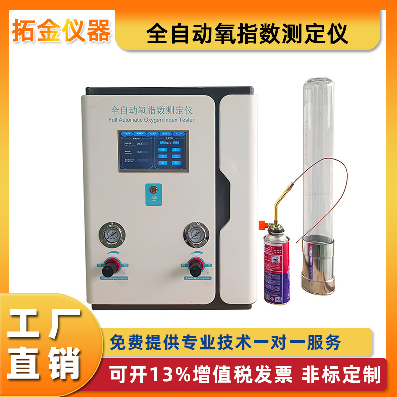 触摸屏氧指数测定仪数显塑料橡胶氧含量燃烧试验测试定金智能