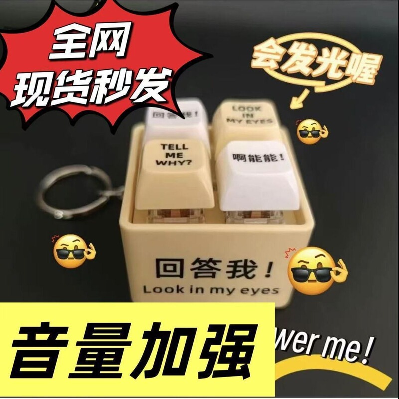 Tiktok Trending Answer Me Button Voice Sound Glowing Keychain Stress Relief Fun Keychain Office Toy Tiktok Trending Answer Me Button Voice Sound Glowing Keychain Stress Relief Fun Keychain Office Toy