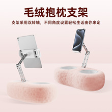 创意抱枕懒人支架吃零食刷平板手机休息躺平视频直播支撑架子便携