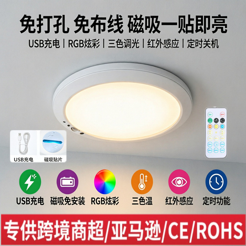 Cross-Border Wireless Rechargeable Battery-Powered Remote-Controlled Timer Ceiling Light Rgb Motion Sensor Light Dormitory Corridor Emergency Light Cross-Border Wireless Rechargeable Battery-Powered Remote-Controlled Timer Ceiling Light Rgb Motion Sensor Light Dormitory Corridor Emergency Light