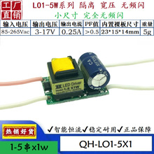 QH奇翰无频闪1W2W3W4W5W0.3A0.42A0.6ALED内置裸板恒流驱动电源