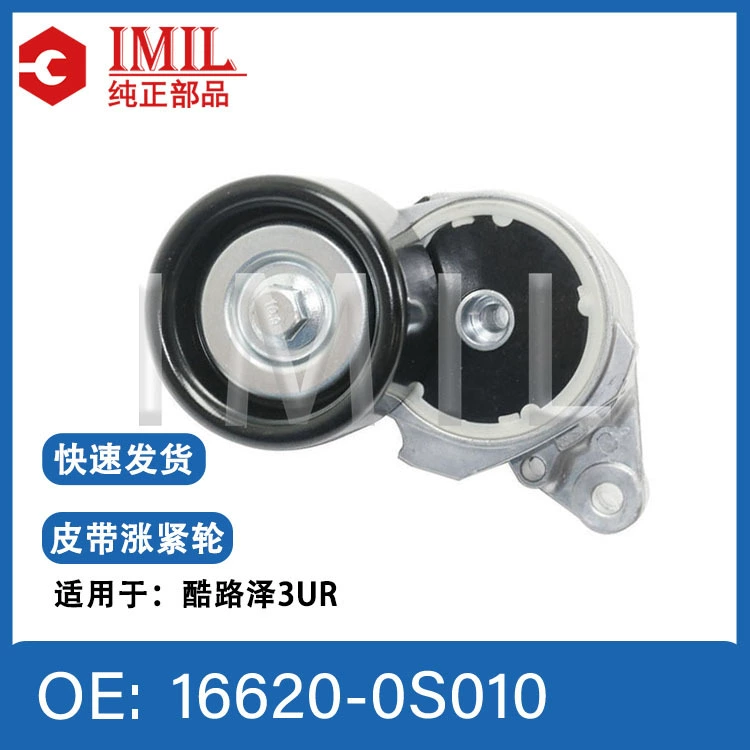 Для Toyota Cool Luzer 3UR ремень ралли 16620-0S010 16620-0S011