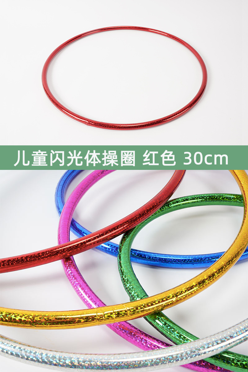 Jardín de infantes hula hoop láser especial para niños danza arte rendimiento al aire libre pequeño círculo de gimnasia círculo de colores círculo de propósitos