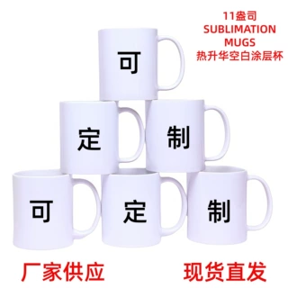 厂家供应现货直发创意涂层杯批发升华杯马克杯陶瓷杯子陶瓷马克杯