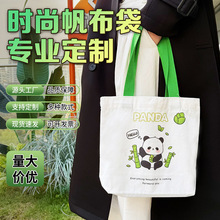 加急帆布袋定制涂鸦空白帆布包定做磁吸扣手提织带熊猫竹子便当包