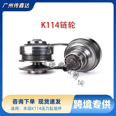 Suitable for Toyota Lexus CVT transmission K114 sprocket K115 sprocket chain cylinder chain (Other drive systems)