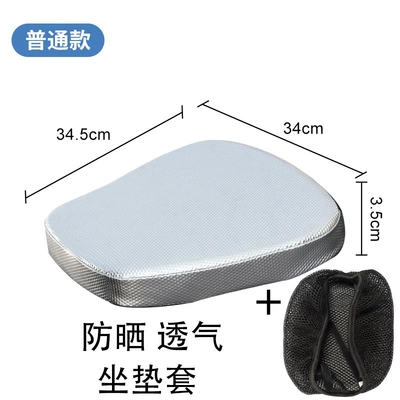 Takeaway Electric Car Cushion Shock — Electric car cushion - silver-three-sun-protection-cover