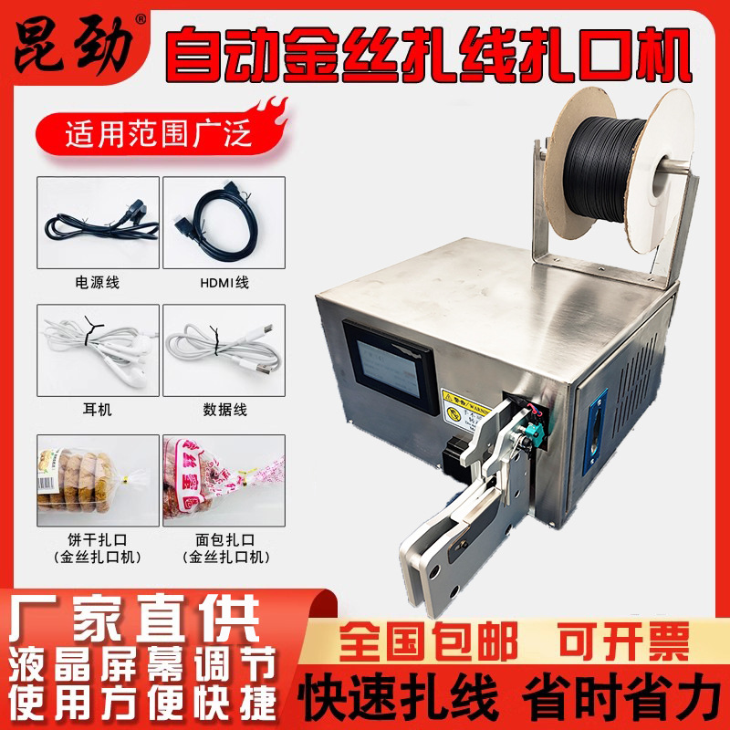 昆劲扎口机全半自动数据电源线缆捆扎绑线机水果食品包装袋金丝线