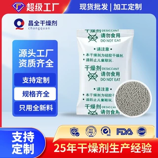 食品级opp油性食物专用1/2/3/5gopp矿物球干燥剂宠物食品防霉定制