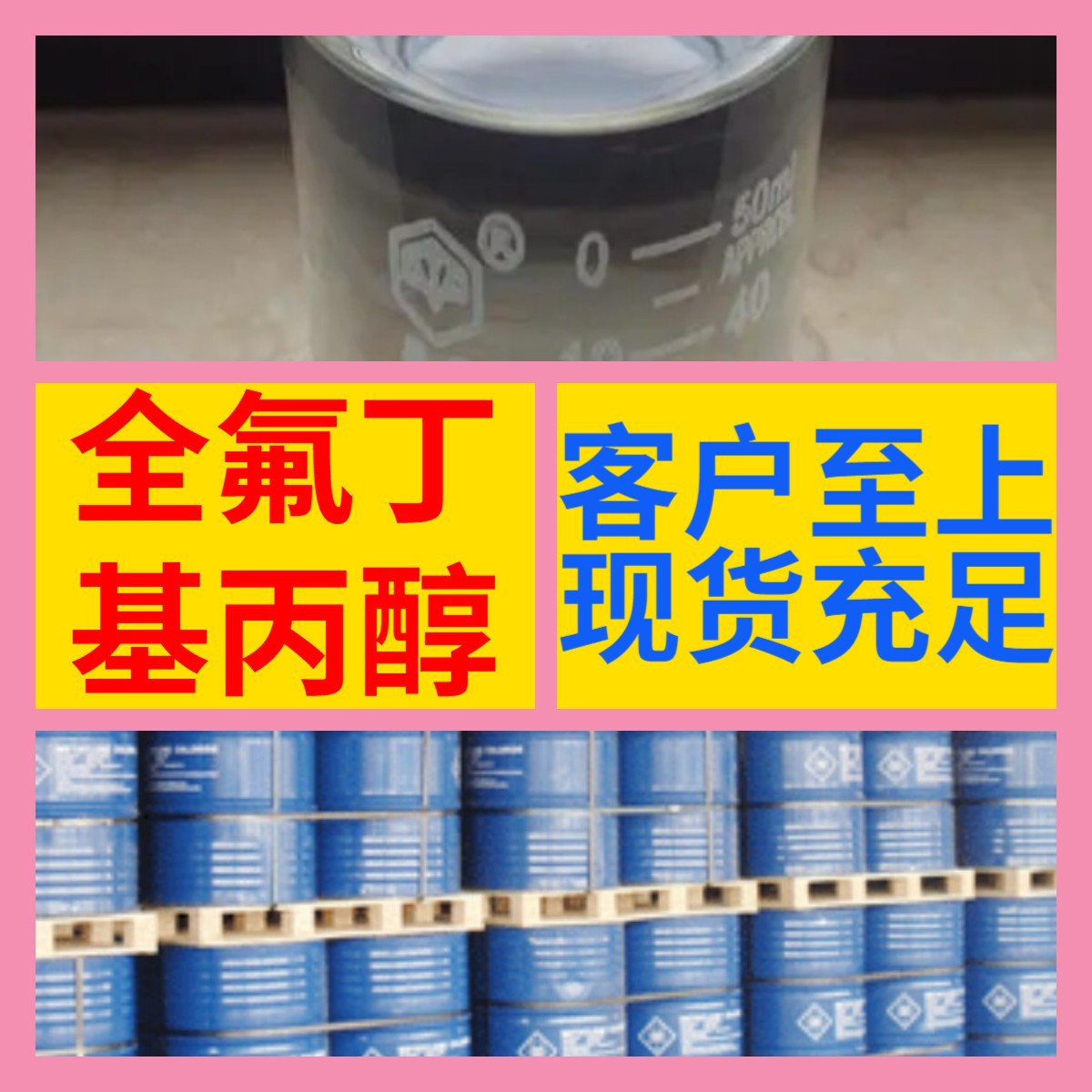 全氟丁基丙醇 化工大全品种齐全1KG-25KG开发票全国发货广东江苏