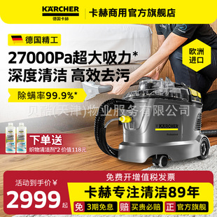 German Kärcher Sofa Carpet Fabric Cleaning Machine with Spray and Suction Integrated Cleaning Puzzi8/1 High Suction Power