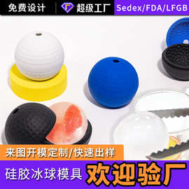 食品级硅胶单球冰格模具创意硅胶高尔夫冰球冰模威士忌单孔制冰器