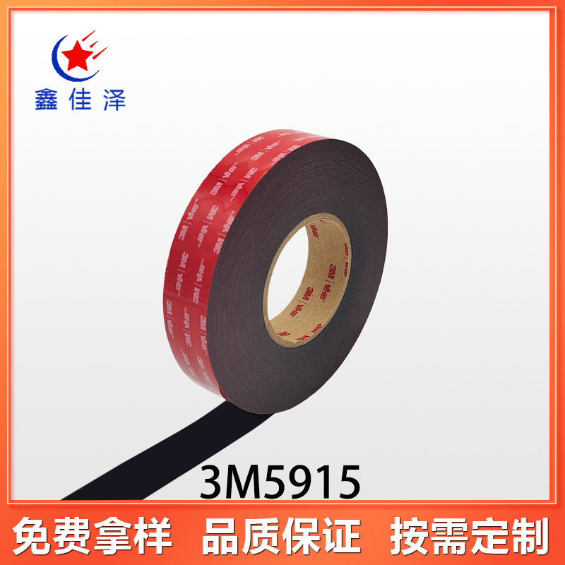 3M5915VHB黑色泡棉双面胶带 汽车铭牌粘贴冲型耐温防水胶带