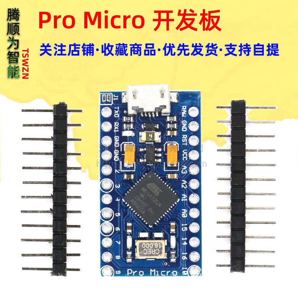 Pro Micro 采用Atmega32U4 自身usb更新程序 5V/16M 单片机开发板