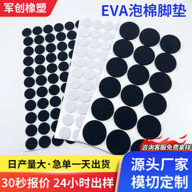 防滑胶垫圆形eva脚垫自粘硅胶垫减震橡胶垫家具桌椅自粘脚垫定制