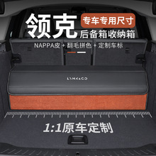 适用于领克01后备箱收纳箱02/03/05/06/09汽车储物箱车载置物盒箱