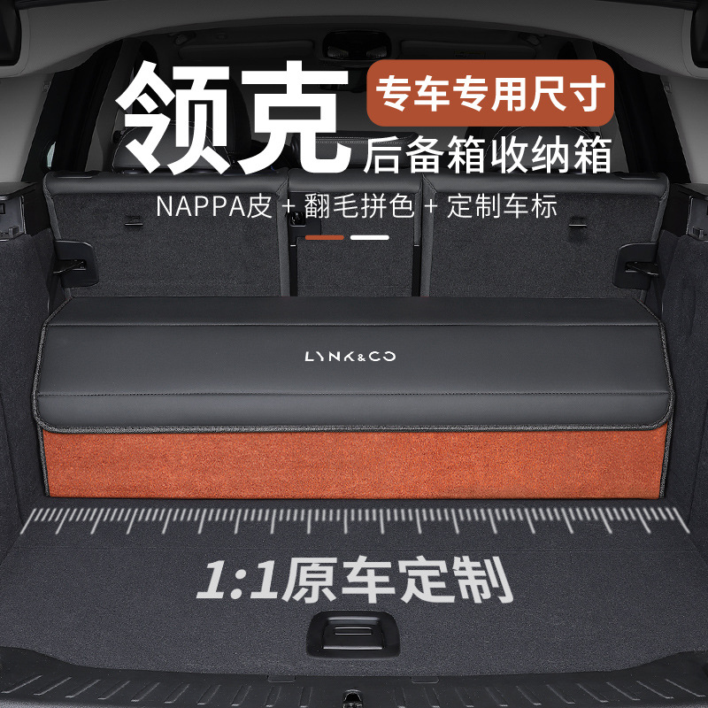 适用于领克01后备箱收纳箱02/03/05/06/09汽车储物箱车载置物盒箱