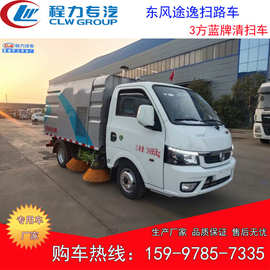 蓝牌道路清扫车图片 东风途逸扫路车  3方扫地车 程力清扫车厂家