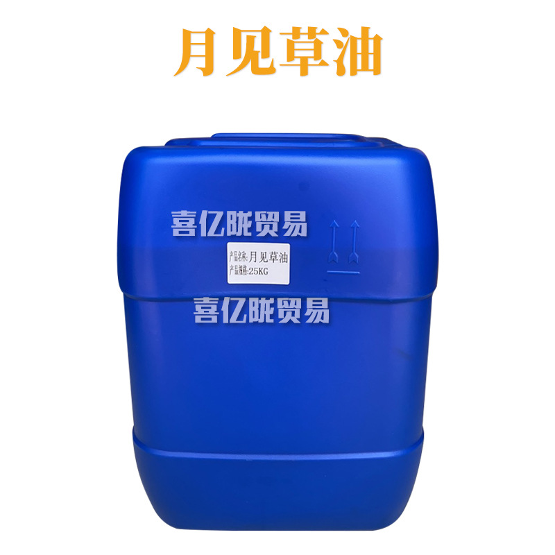 月见草油 晚樱草油 按摩油 护肤 化妆品原料 1Kg