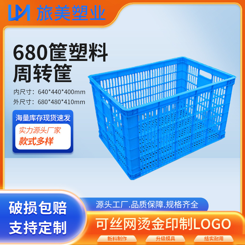680/620 plastic basket large rectangular box turnover box fruit and vegetable food express transportation storage box