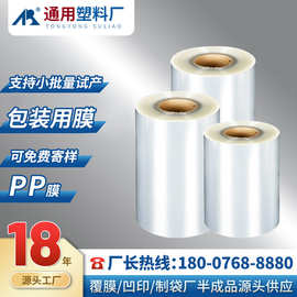 透明pp塑料薄膜 包装镀铝膜珠光哑光bopp热封膜聚丙烯薄膜包装膜